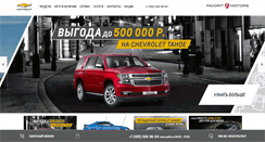 Desktop Screenshot of chevrolet-favorit.ru